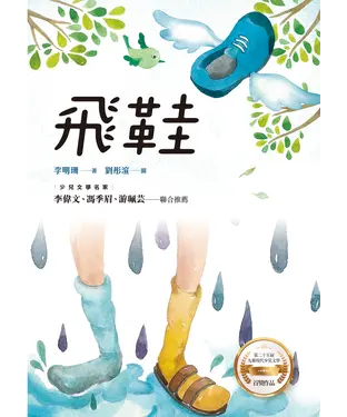 書封 飛鞋
