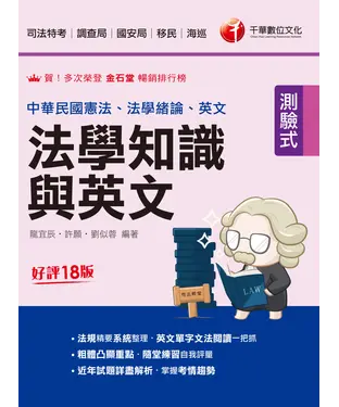 書封 法學知識與英文（包括中華民國憲法、法學緒論、英文）