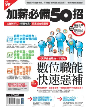 書封 加薪必備50招