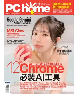 書封 電腦家庭月刊_NO.338_2024/03