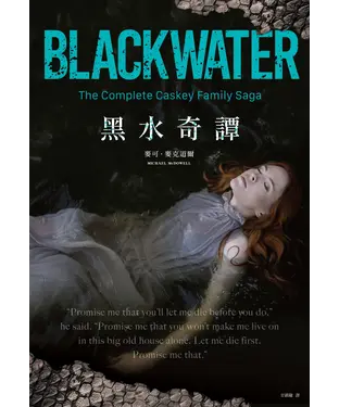 書封 黑水奇譚：全系列