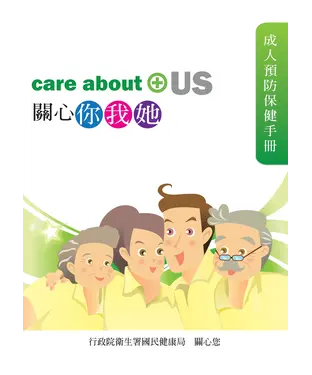 書封 成人預防保健手冊