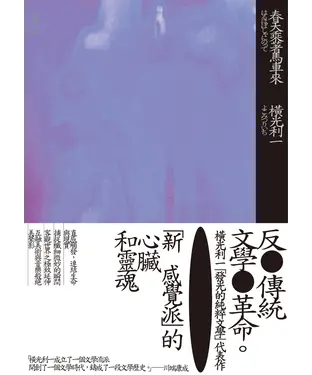 書封 春天乘著馬車來