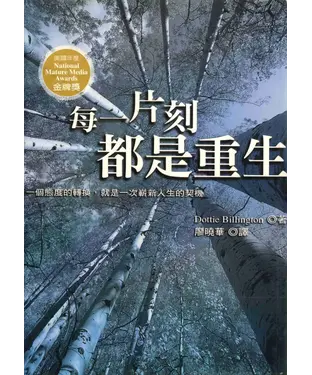書封 每一片刻都是重生