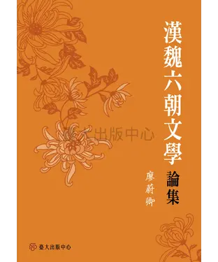 書封 漢魏六朝文學論集