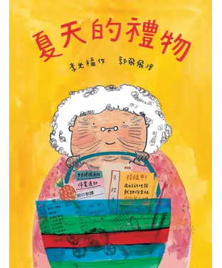 書封 夏天的禮物