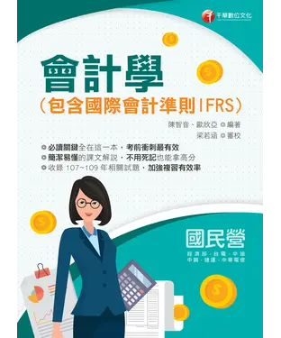 書封 會計學（包含國際會計準則IFRS）
