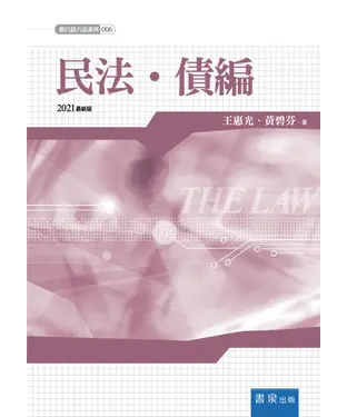 書封 民法．債編
