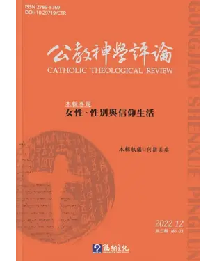 書封 公教神學評論NO．3