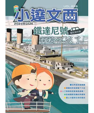 書封 LEO小達文西_NO．209